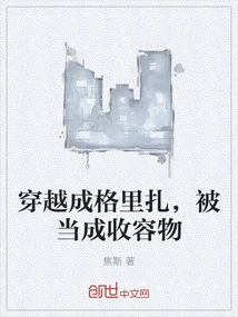 Traveled to Griza and Was Treated as a Containment Object