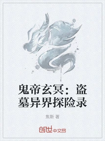 Ghost Emperor Xuan Ming: Tomb Robbery and Other World Adventure