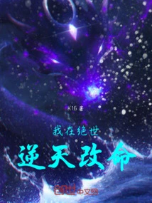 I Am Going Against the Will of Heaven and Changing My Destiny