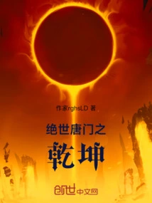 The Universe of Peerless Tang Sect