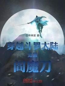 Traveling Across the Douluo Continent and Awakening the Yama Sword