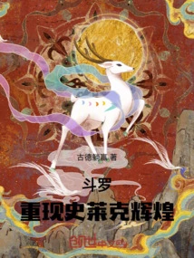 Douluo: Restore the Glory of Shrek