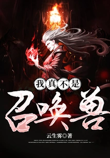 I'm Really Not a Summoned Beast