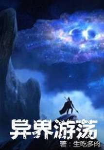 Wandering in Another World