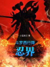 Douluo: Journey West to Conquer the Ninja World