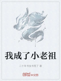 I Became a Little Ancestor