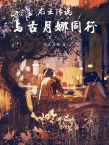 The Legend of the Dragon King: Walking with Gu Yuena