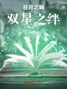 Douluo Continent: the Descendants of the Sun and the Moon: the Bond between the Two Stars