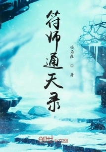 Talisman Master Tong Tian Lu