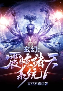 Fantasy: Shock the Systems of the Heavens