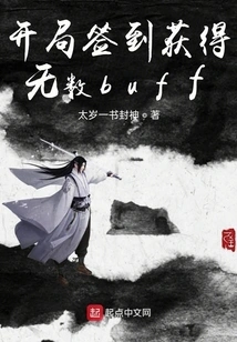 Sign in at the Beginning to Get Numerous Buffs