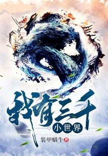 I Have Three Thousand Small Worlds