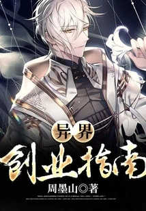 Guide to Starting a Business in Another World