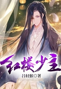 The Young Master of the Red Mansion