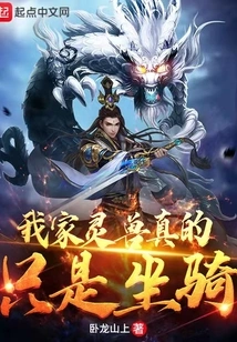 My Spirit Beast is Really Just a Mount