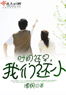 It's Still Early, We're Still Young