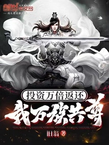 The Investment Will Be Returned Ten Thousand Times, and We Will Be Respected by All Races