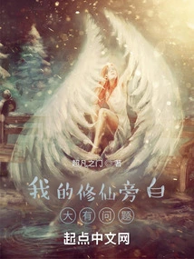 There's a Big Problem with My Narration About Cultivating Immortals