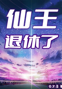 The Immortal King Has Retired