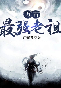 The Strongest Ancestor in All Time