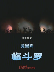 Warcraft Descends on Douluo