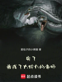 It's Over, I Became Orochimaru's Teacher