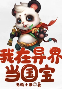 I Am a National Treasure in Another World