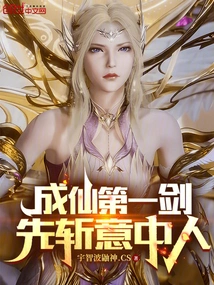 The First Sword to Become an Immortal is to Kill the Person You Like First