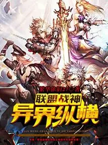 Alliance God of War Alien Horizon