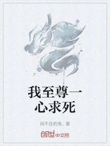 I Supremely Want to Die