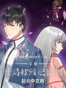 Doupo: Picked up by Yafei at the Beginning