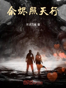 Embers Illuminate the Sky