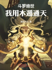 Douluo Peerless: I Use Wood to Reach the Sky