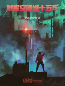 Wanted by the Stars for Fifteen Years