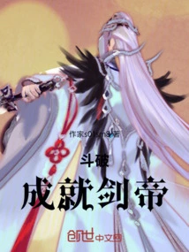 Dou Po: Become the Sword Emperor