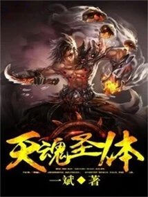 Heavenly Soul Holy Body