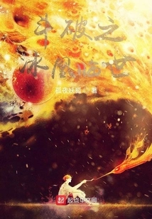 The Arrival of the Ice Phoenix in Dou Po