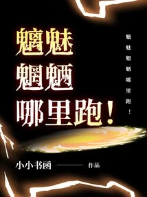 Where Are the Demons and Demons Running Away!