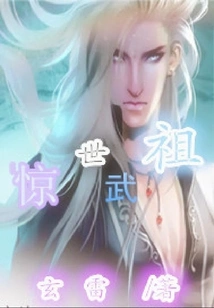 Shocking Martial Ancestor