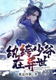 The Dandy Young Master is in Another World