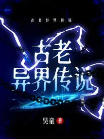 Ancient Alien Legend