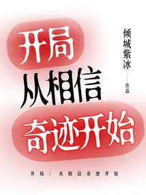 Beginning: Start by Believing in Miracles