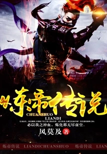 Legend of Emperor Lian