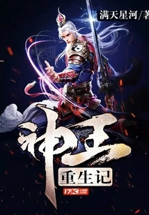 The Rebirth of the God King