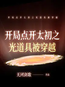 The Prop of Light of the Beginning Was Clicked at the Beginning and Was Traversed