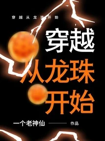 Time Travel Begins with Dragon Ball