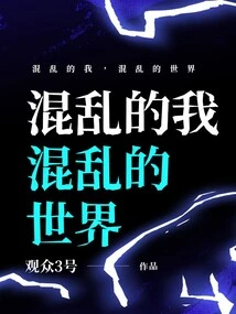 Chaotic Me, Chaotic World