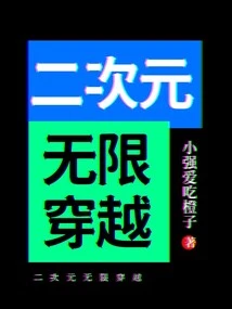 Infinite Travel in the Second Dimension