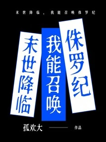 When the Apocalypse Comes, I Can Summon the Jurassic