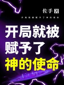 He Was Given the Mission of God from the Beginning